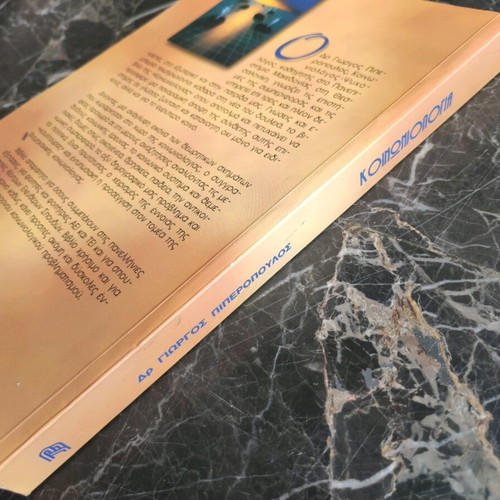 Sociology used, Dr Giorgos Piperopoulos second edition