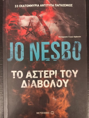 Jo Nesbo To Asteri Tou Diavolou book used, Greek