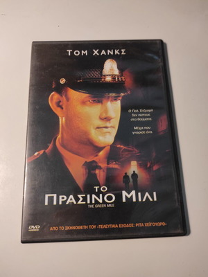 Το Πράσινο Μίλι DVD μεταχειρισμένο με ελληνικούς υπότιτλους