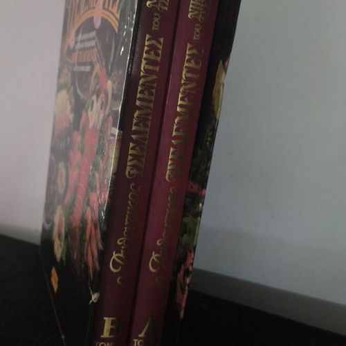 Tselementes 2 volumes used, box set 1990 edition