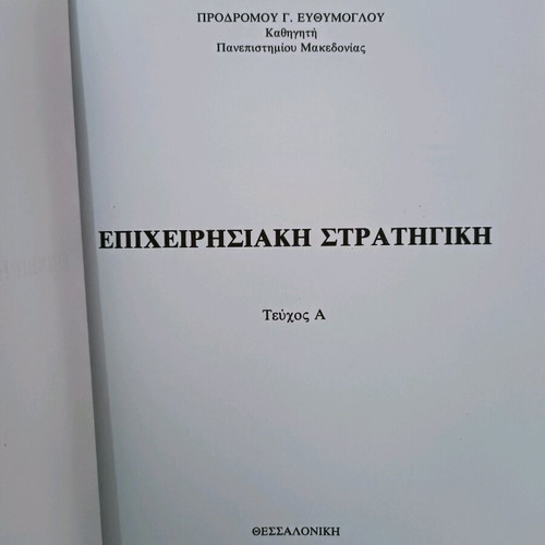 Operational Strategy used, Issue A by Prodromos Efthymoglou