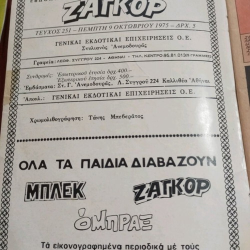 Zagor comic 251 used, 1975