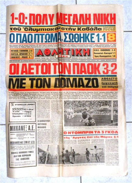 athlitiki efimerida athlitiki icho 1978 AEK-PAOK 3-2