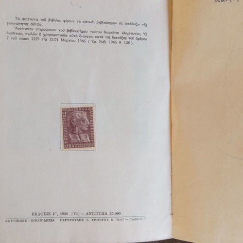 Algebra used book by Neilos Sakellariou 1956