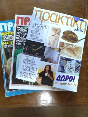 Praktiki and Praktiki Gynaika magazines used, pack of 6, 1981–1984