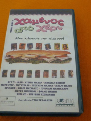 Lost by Hand The deli VHS tape used with Greek subtitles