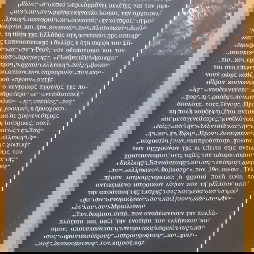 PIERRE VIDAL-NAQUET Πέρα από την Αρχαία Ελληνική Δημοκρατία