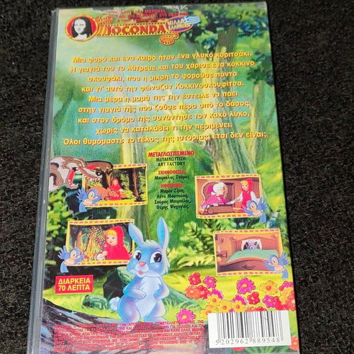 The Little Red Riding Hood VHS like new, dubbed, 2003 Joconda Video