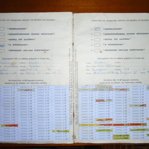 Eikonorama album used, ION, coupon images photocopy