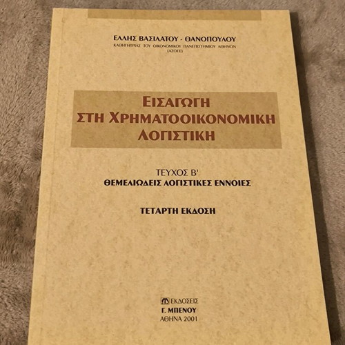 Introduction to Financial Accounting Volume B' like new