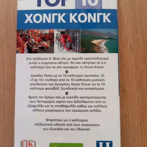Travel guide like new