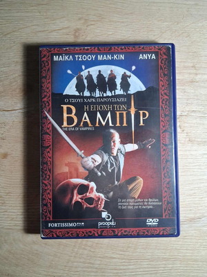 Vampire Hunters DVD used, horror action with Greek subtitles