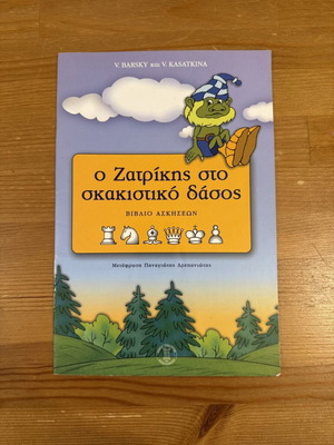 O Zatrikis in the Chess Forest exercise book used