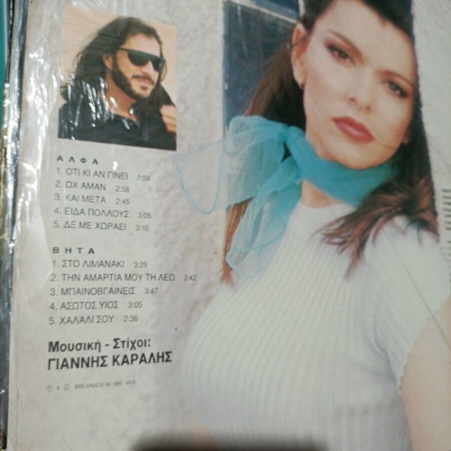 Litsa Paggousi Synexeia vinyl record