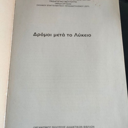 Dromoi Meta To Lykeio book used, 1992 collectible