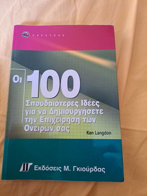The 100 Greatest Ideas to Create Your Dream Business like new