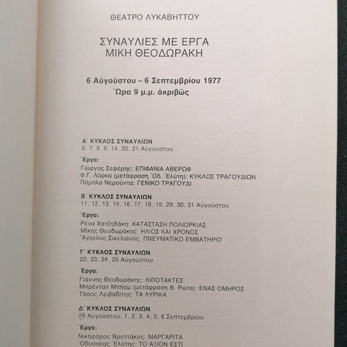 Grigoris Bithikotsis concert program with Mikis Theodorakis works used