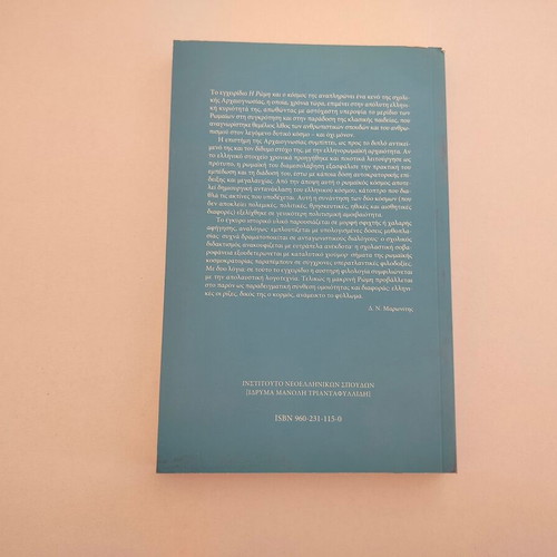 Th. Papagelis book 'Rome and Its World'