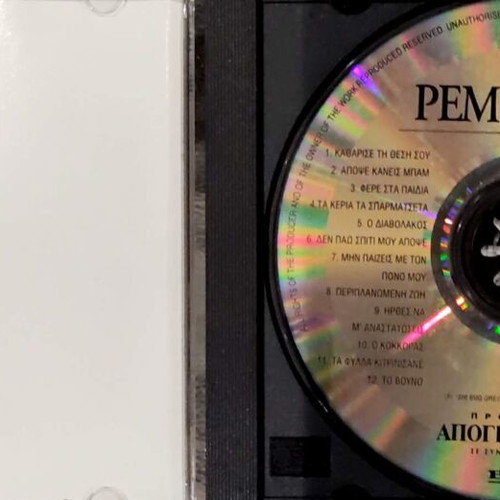 Rebetika CD, laiko