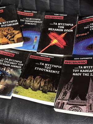 Anazitontas book series like new, pack of 7 mysteries