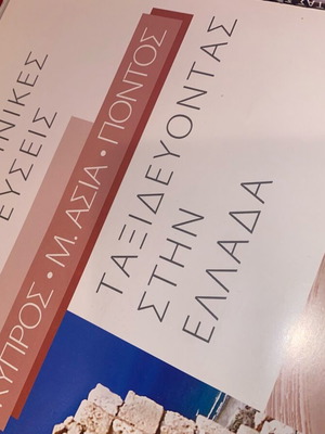 Συλλογή 10 Τόμων Ελληνικές Γεύσεις σαν καινούργια, ταξιδεύοντας στην Ελλάδα