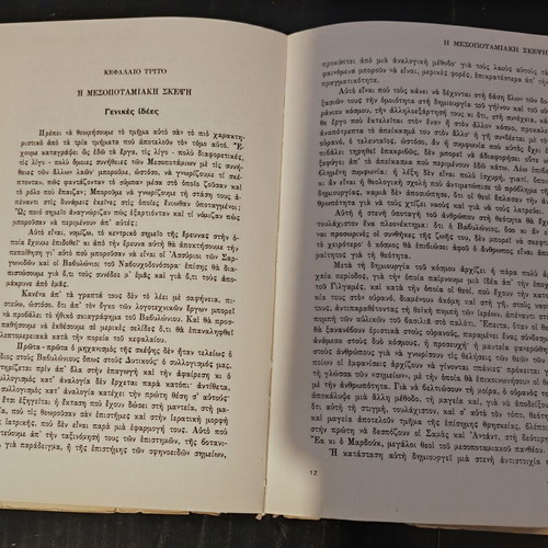 The Daily Life in Babylon and Assyria used book by Georges Contenau