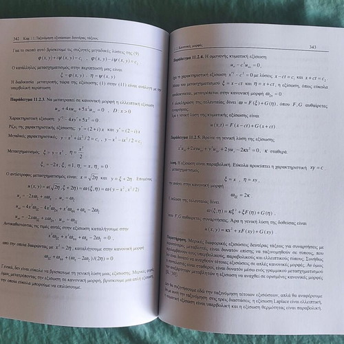 Differential Equations and Complex Functions new book