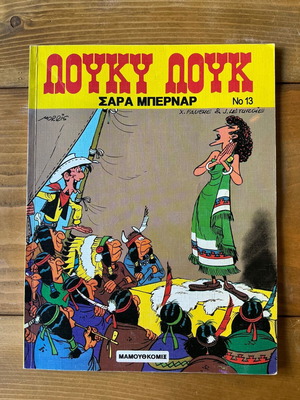 Lucky Luke #13 Sarah Bernard comic book