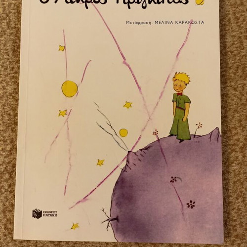 The Little Prince by Antoine de Saint-Exupéry, like new, Greek edition