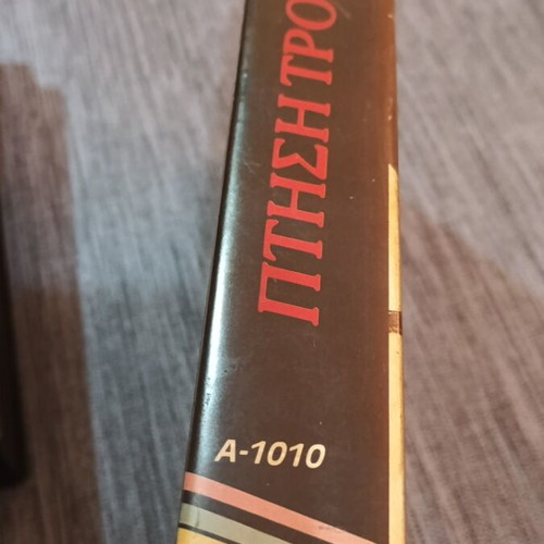 Airport SOS Hijack VHS with Greek subtitles