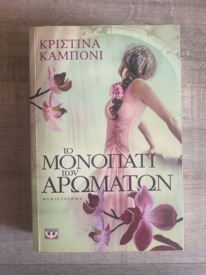 Book «The Path of Perfumes» used, novel