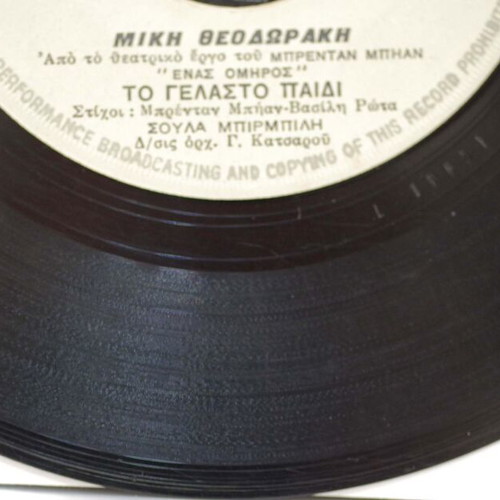 To Gelasto Paidi & Anoixe Ligo To Parathyro 7'' vinyl used, entechno