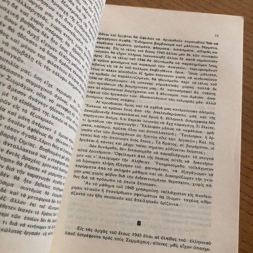 The Greek Industry in 1945 like new
