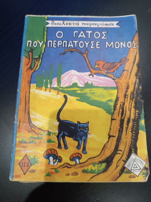 Dialekta Paramythia used book in Greek