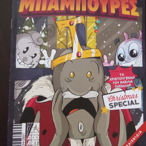 Bampoures comics set of 3 new, Greek language