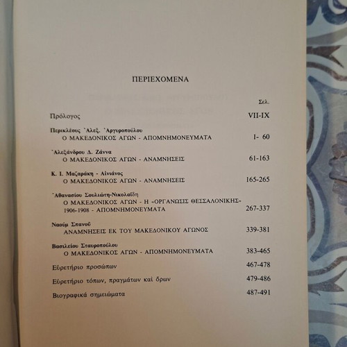 The Macedonian Struggle - Memoirs like new