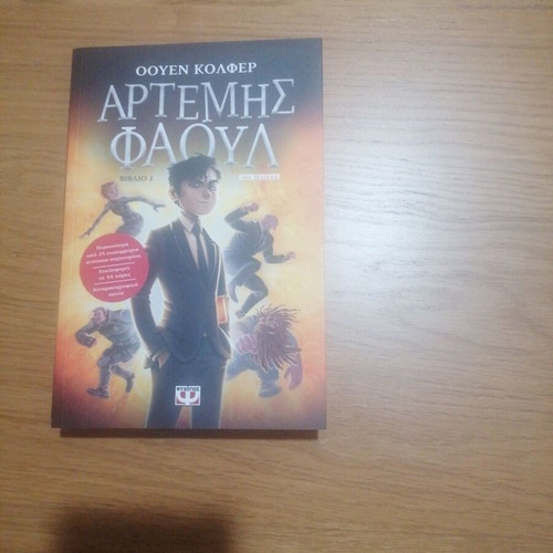 Artemis Fowl new book in Greek