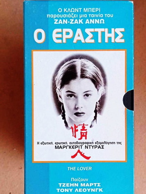 Βιντεοκασέτα Ο Εραστής ταινία