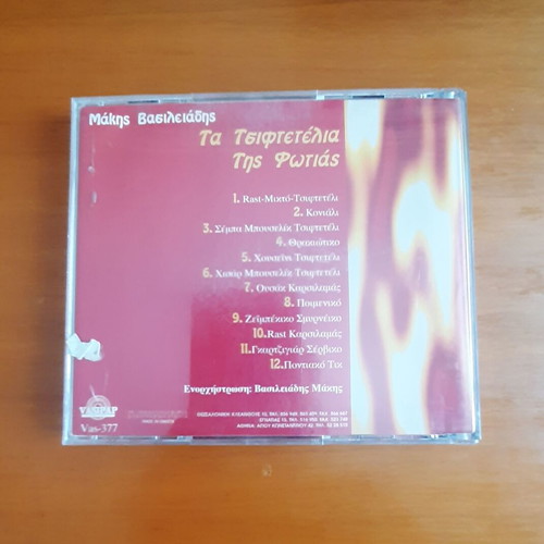 Makis Vasileiadis Ta Tsiftetelia Tis Fotias CD used, laiko