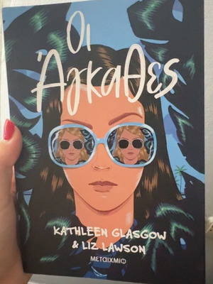 Οι Άγκαθες book new