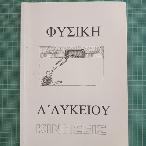 Physics A Lykeiou Movements textbook