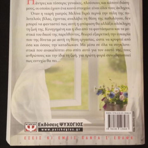 Eutychia Tha Pei novel like new, Greek language