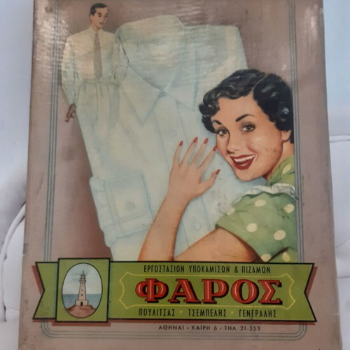 Vintage paper box "Φάρος" from 1960s, used