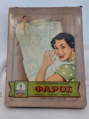 Vintage paper box "Φάρος" from 1960s, used