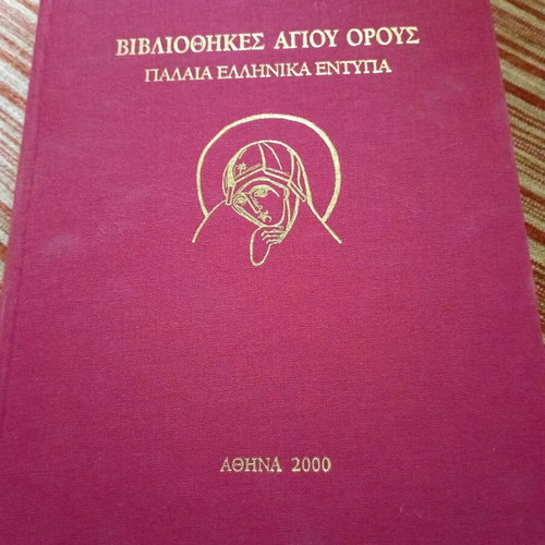 Bibliothikes Agiou Orous new, catalog of old Greek prints 1481-1863