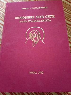 Bibliothikes Agiou Orous new, catalog of old Greek prints 1481-1863