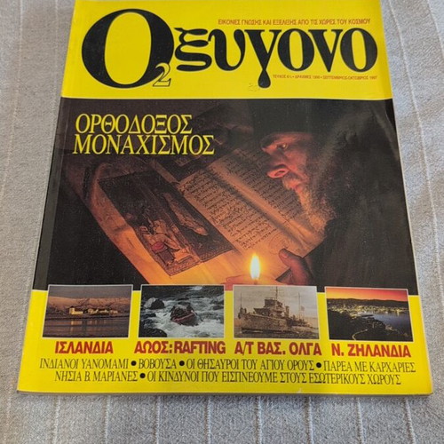 Oxygono magazine issue 6 1/2 like new