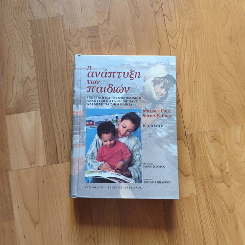 The Development of Children Volume B academic book