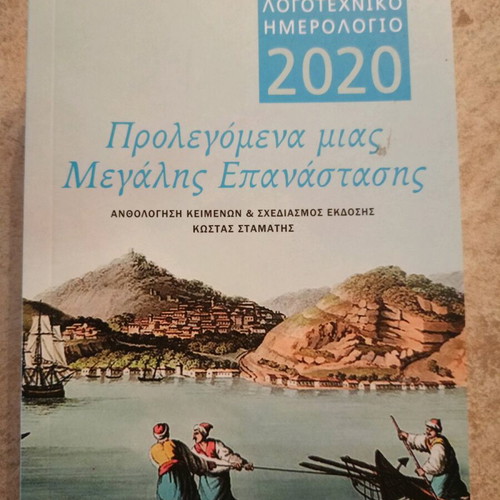 Literary diary 2018-2019-2020 like new, pocket size