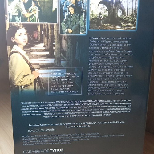 Pan's Labyrinth DVD like new with Greek subtitles